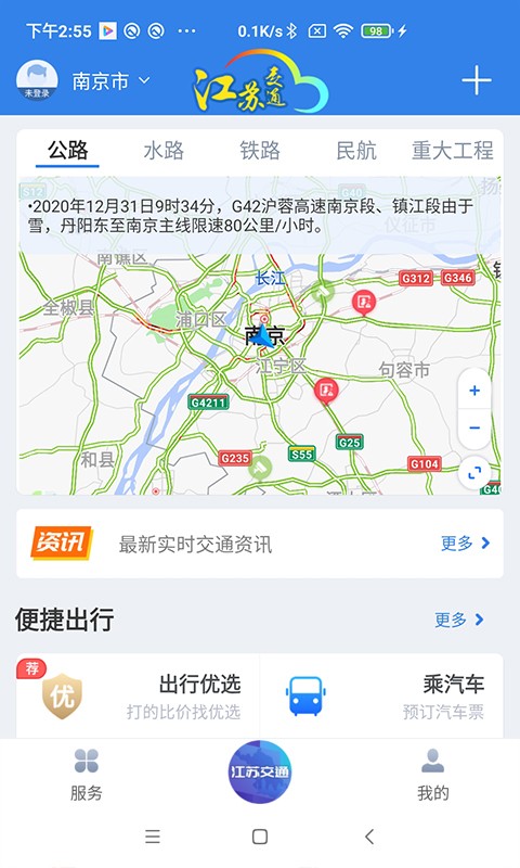 江苏交通云 1