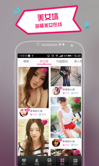 爱吧交友软件 截图4