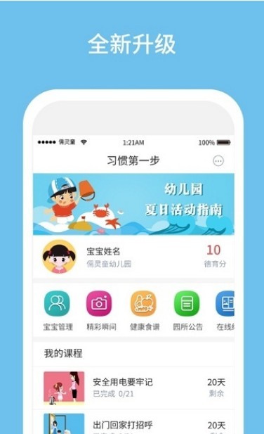 习惯第一步 截图4