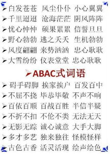 如何用AABB式词语描述小溪流水的声音 2