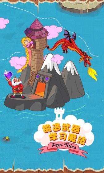 佩皮国王城堡手游 截图2