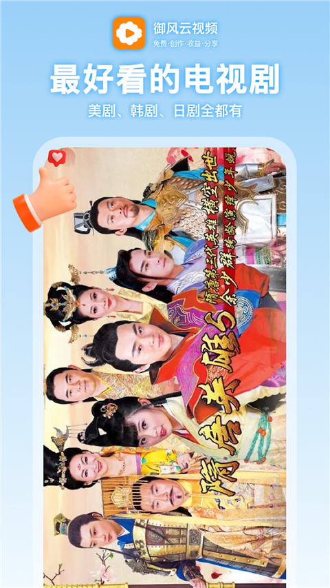 御风云视频完整版 截图5