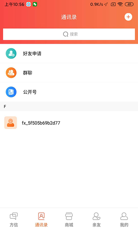 方信app(社交电商) 截图2