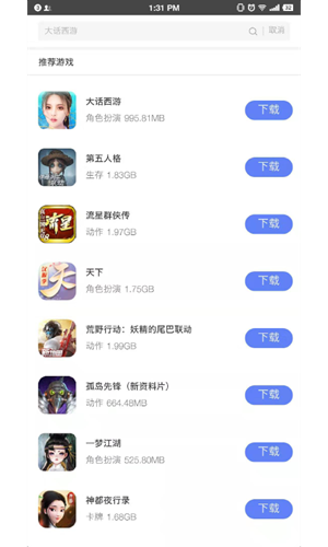 易信游戏盒子 截图5