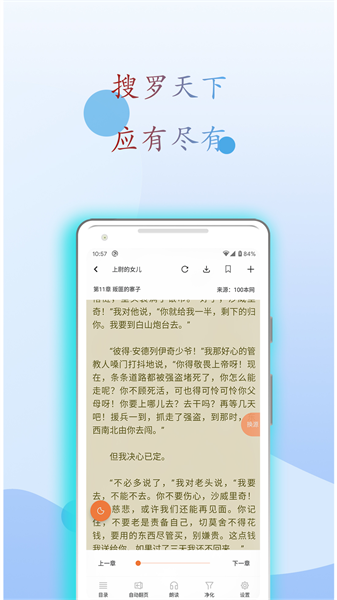 麒麟听书全免费版 截图2