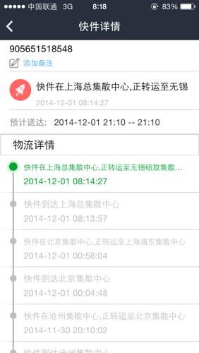 手机号一键查询顺丰快递物流信息 2
