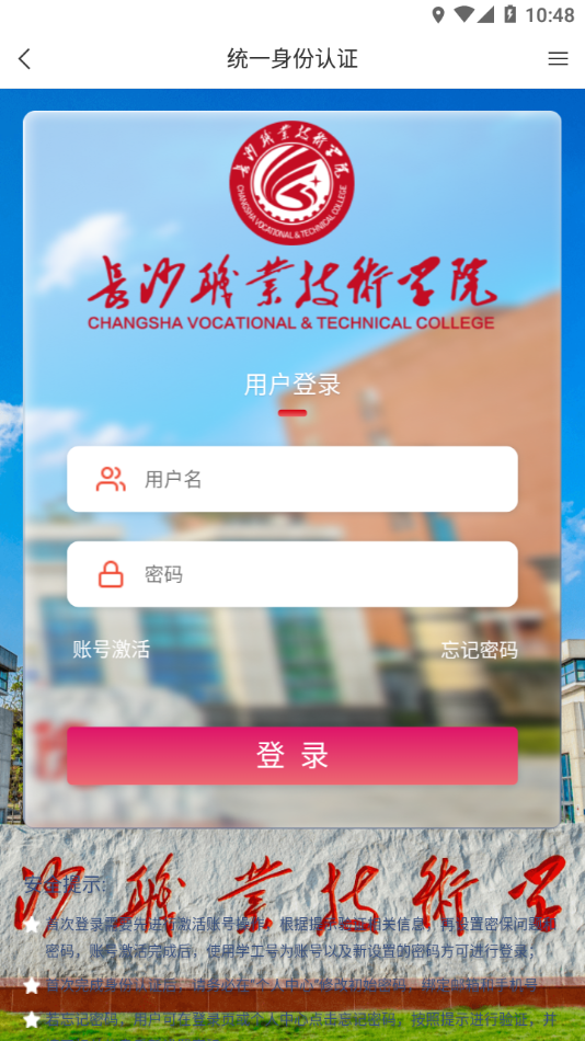 智慧长职app 1