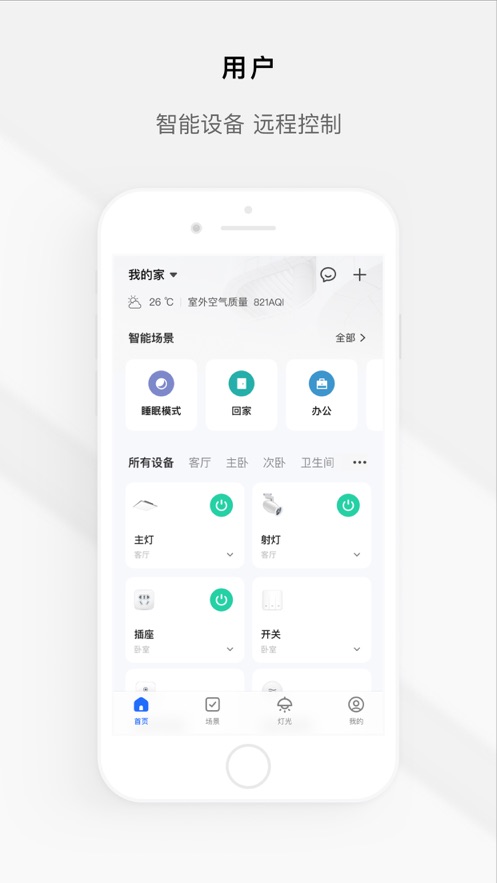 涂鸦全屋智能app 1