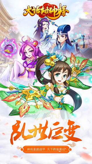 大话封神榜 截图5