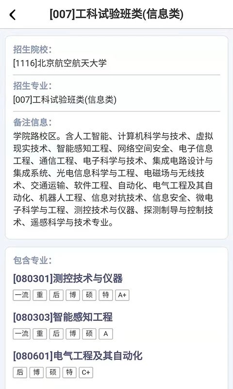 广东新高考app 截图4