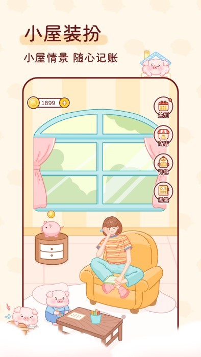嘟嘟记账APP 截图5