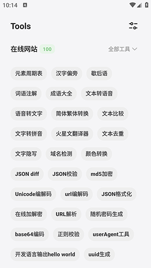卡的工具箱 截图3