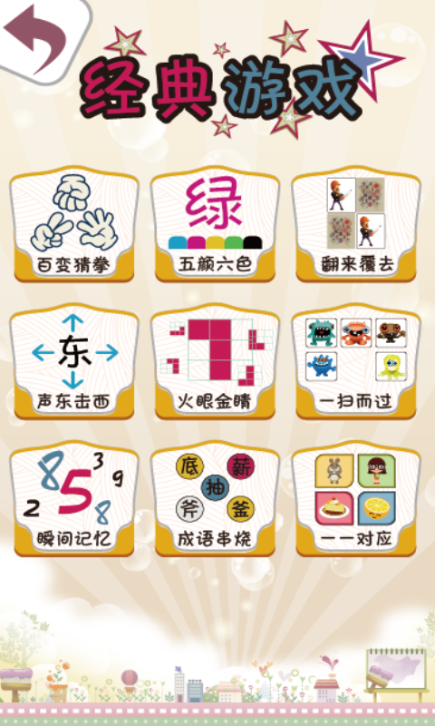 成语升官 截图3