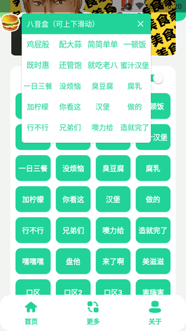 老八语音 截图2