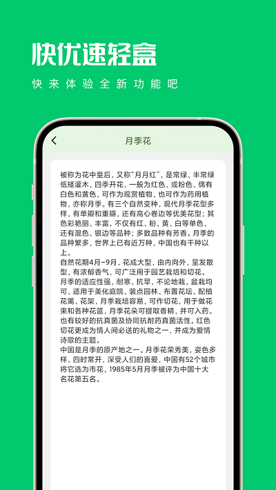 快优速轻盒 截图1