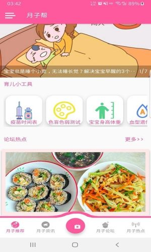 月子帮 截图2