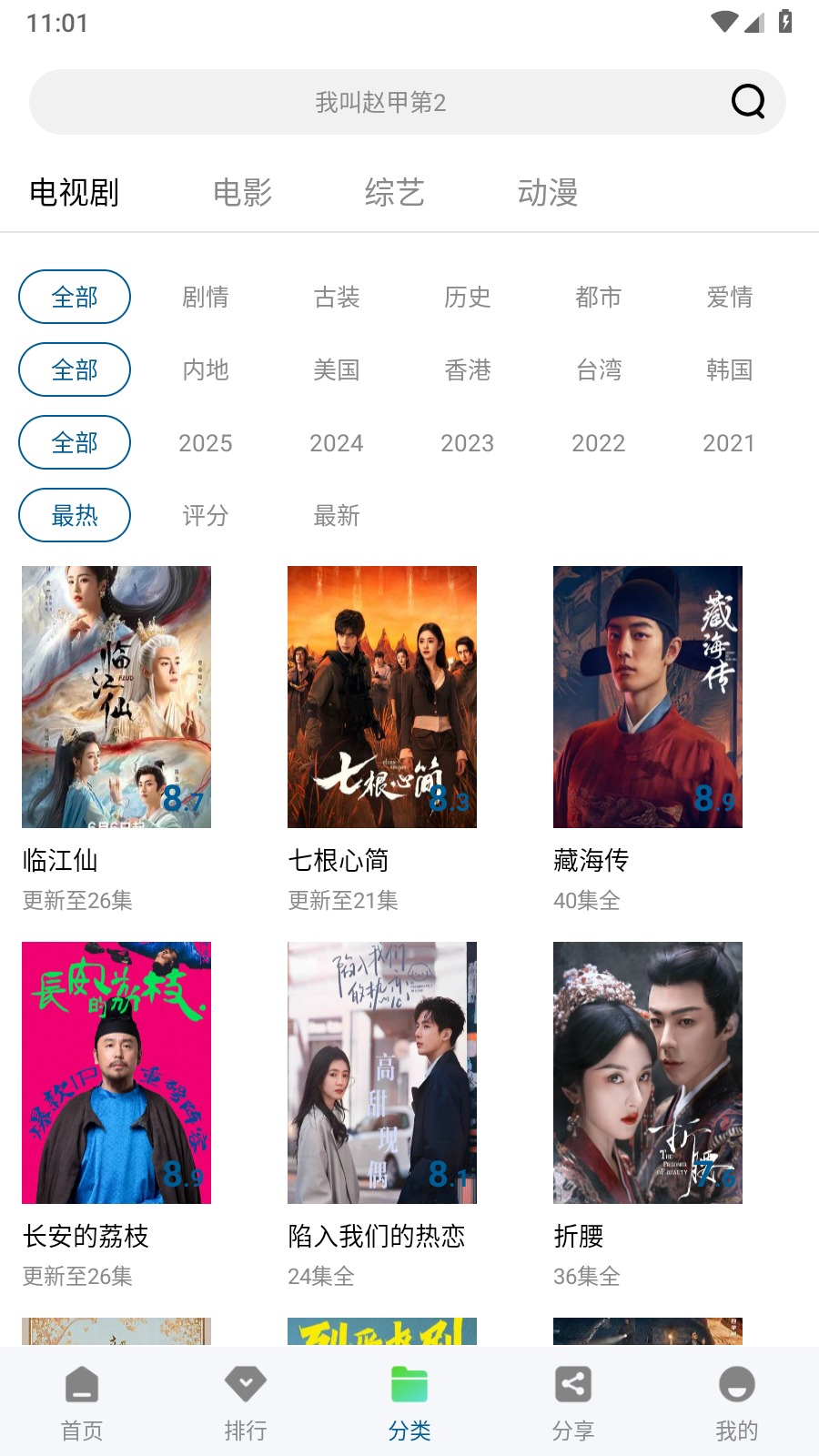 云朵视频免费追剧app 截图5