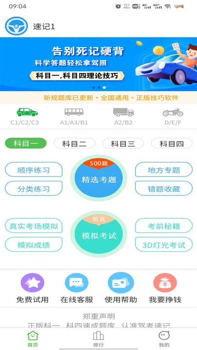 驾考速记app最新版 1
