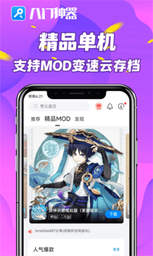 八门神器pro 截图2