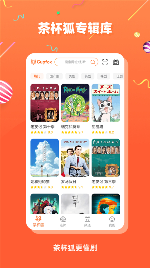 CUPFOX 截图3