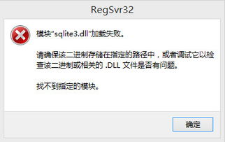 解决“sqlite3.dll丢失”问题的有效方法 2