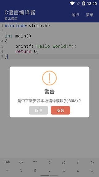 c语言编译器免费版 截图2