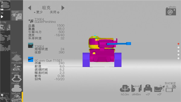 装甲检查员安卓版 截图2