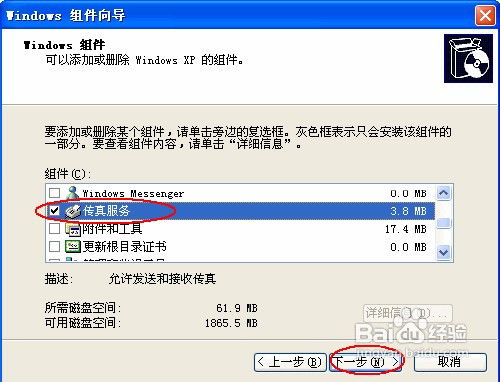 轻松学会：如何发送传真 2