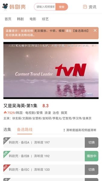 韩剧壳最新版本 截图4