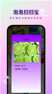 泡泡扫扫宝 1