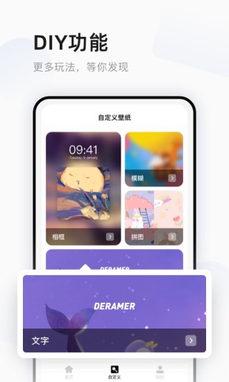 百变桌面壁纸 截图1