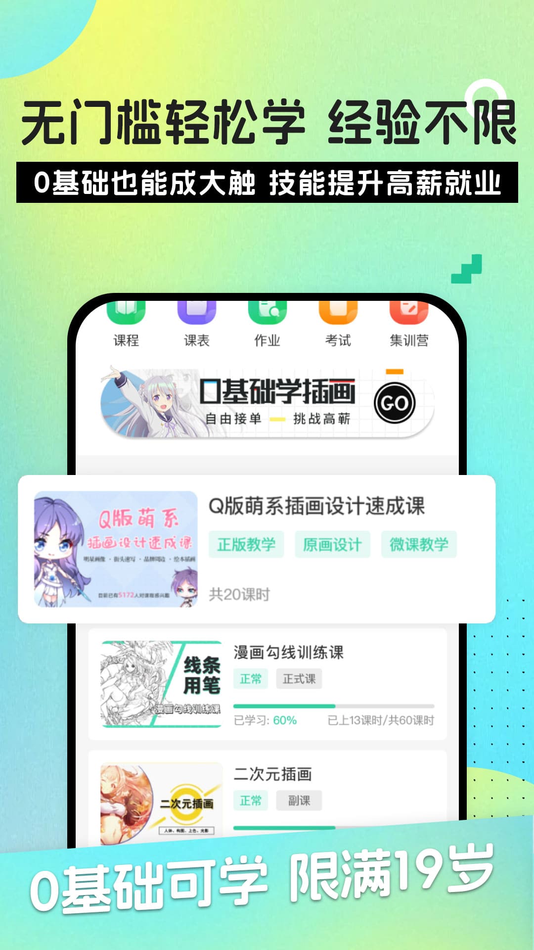 织梦学原画app 截图3