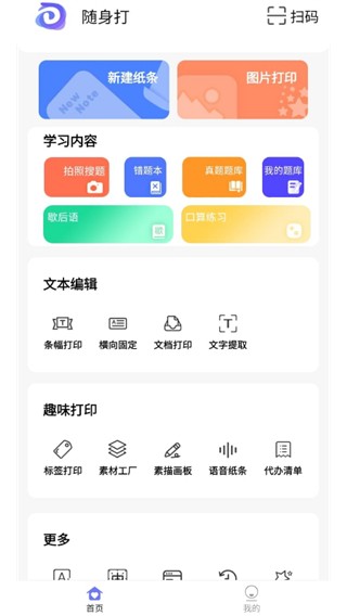 随身打 截图4