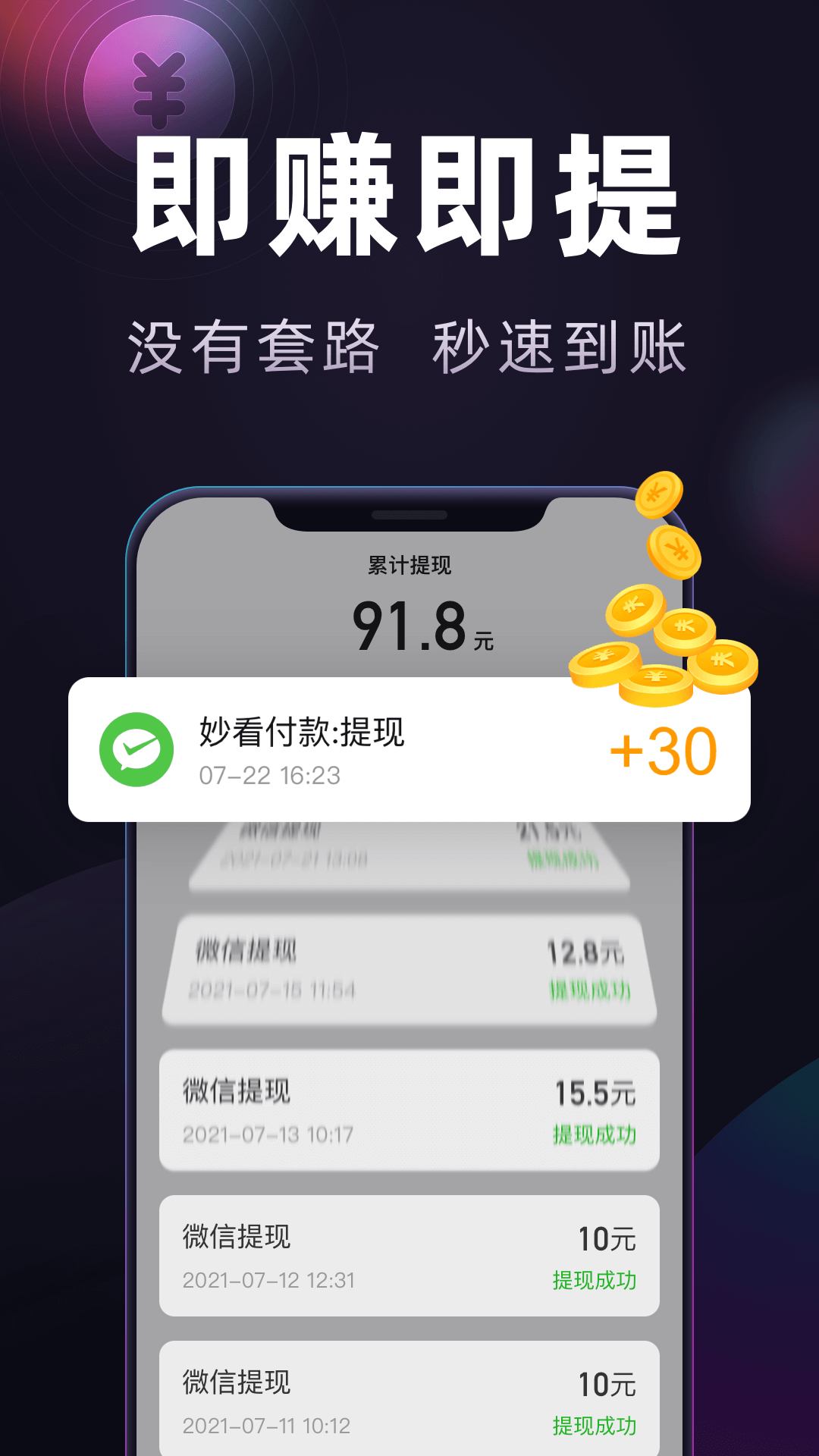 加减赚钱 截图3