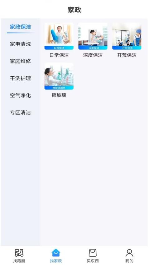 万物到家app 截图2