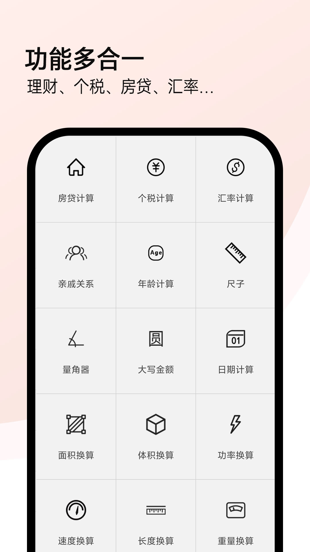 全能计算机app 1