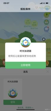 蚂蚁森林时光加速器的功能与用途解析 3