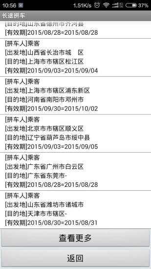 长途拼车 截图2