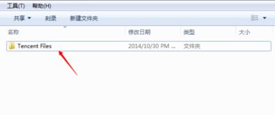 如何删除Tencent Files文件夹 2