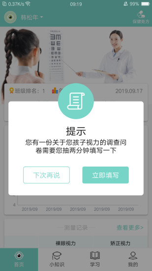 视觉管家 截图3