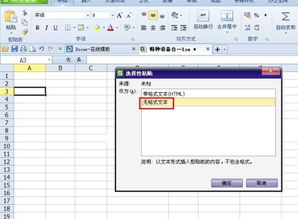 Excel表格复制粘贴功能失效 4