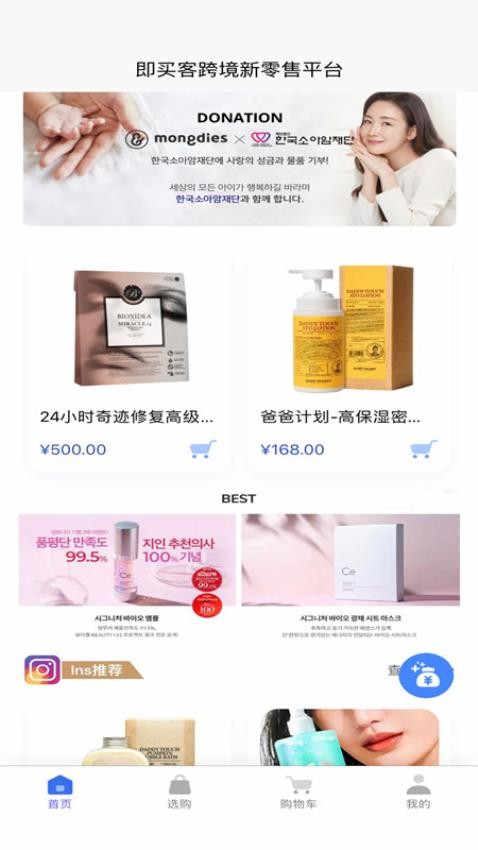 JMK即买客app 截图3