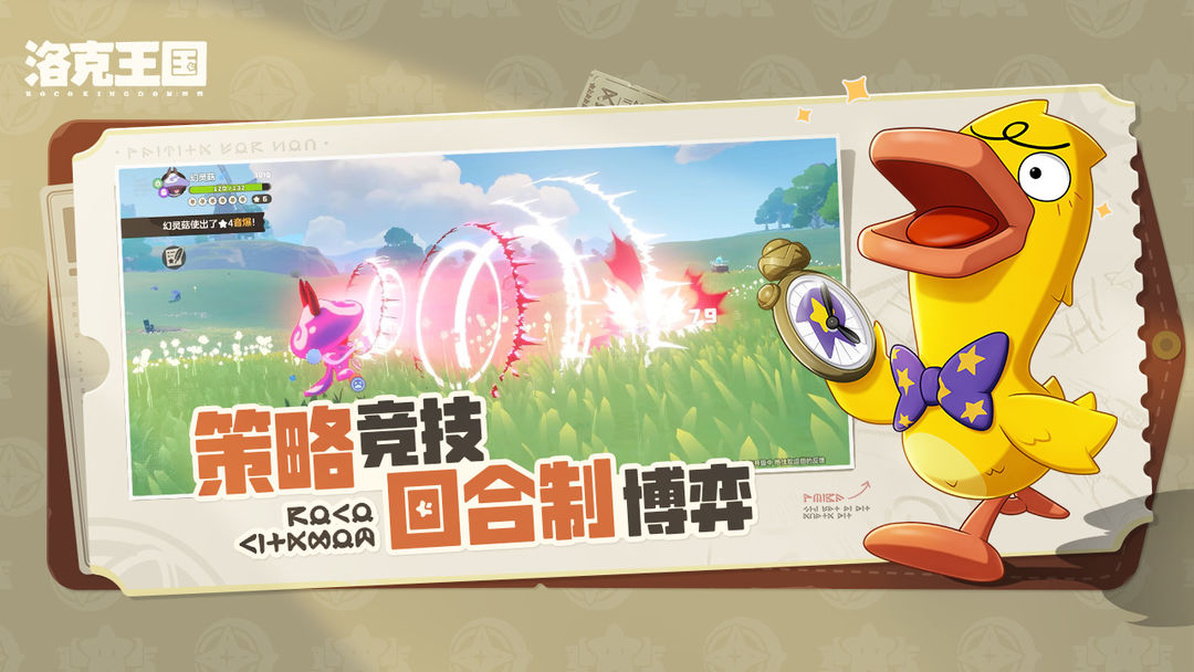 洛克王国：世界游戏 截图4