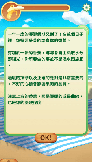 娜娜假期 截图2