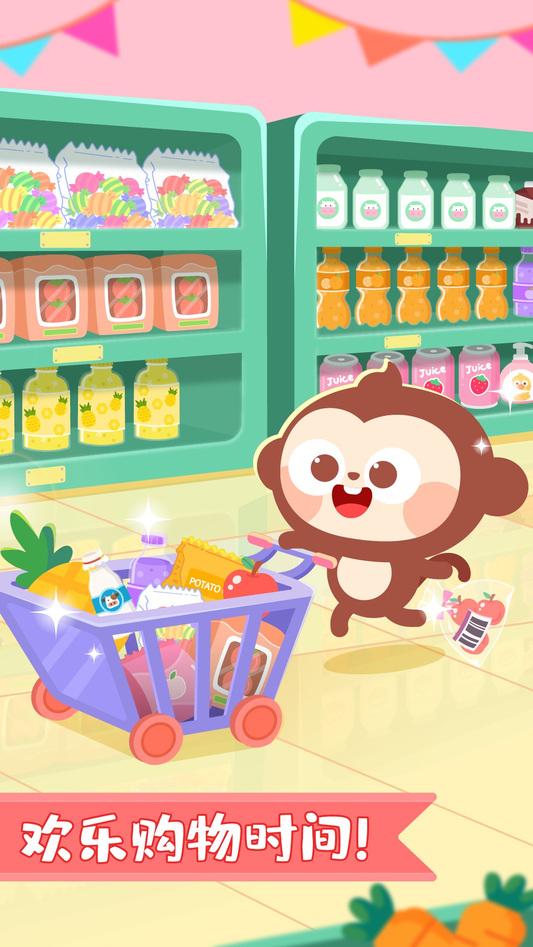 多多超市手机版 1