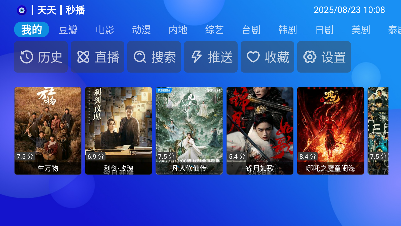 MediaBox纯净版 截图6