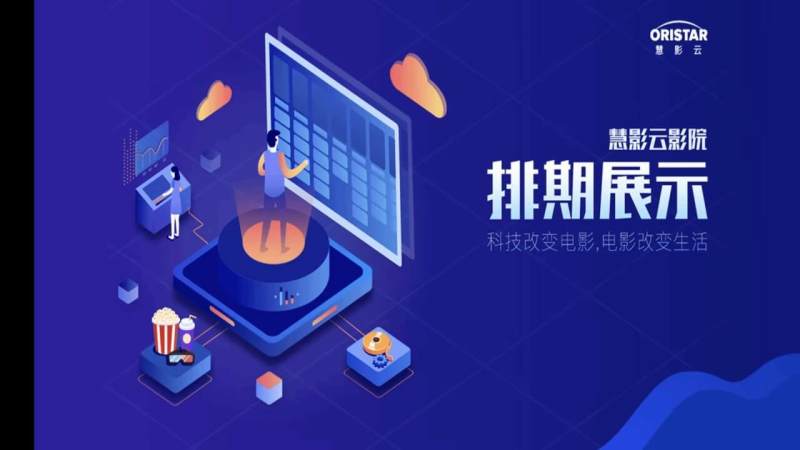 排期信息展示系统 1