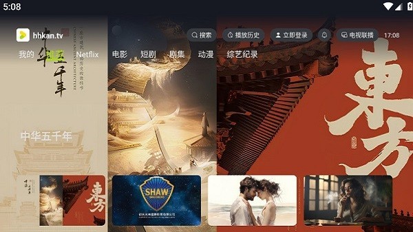 好好看tv版app官方下载 截图3