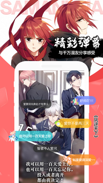 飒漫画免费漫画 截图1
