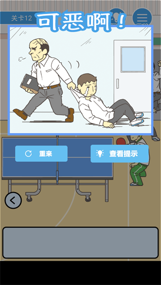 我要翘课毕业完结篇 截图3